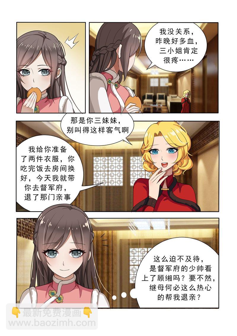 🍱少帅你老婆又跑了 第6话 不论之心 第8页
