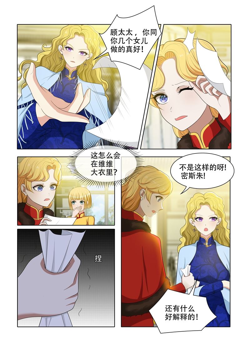 🍱少帅你老婆又跑了 第60话 自食其果 第1页