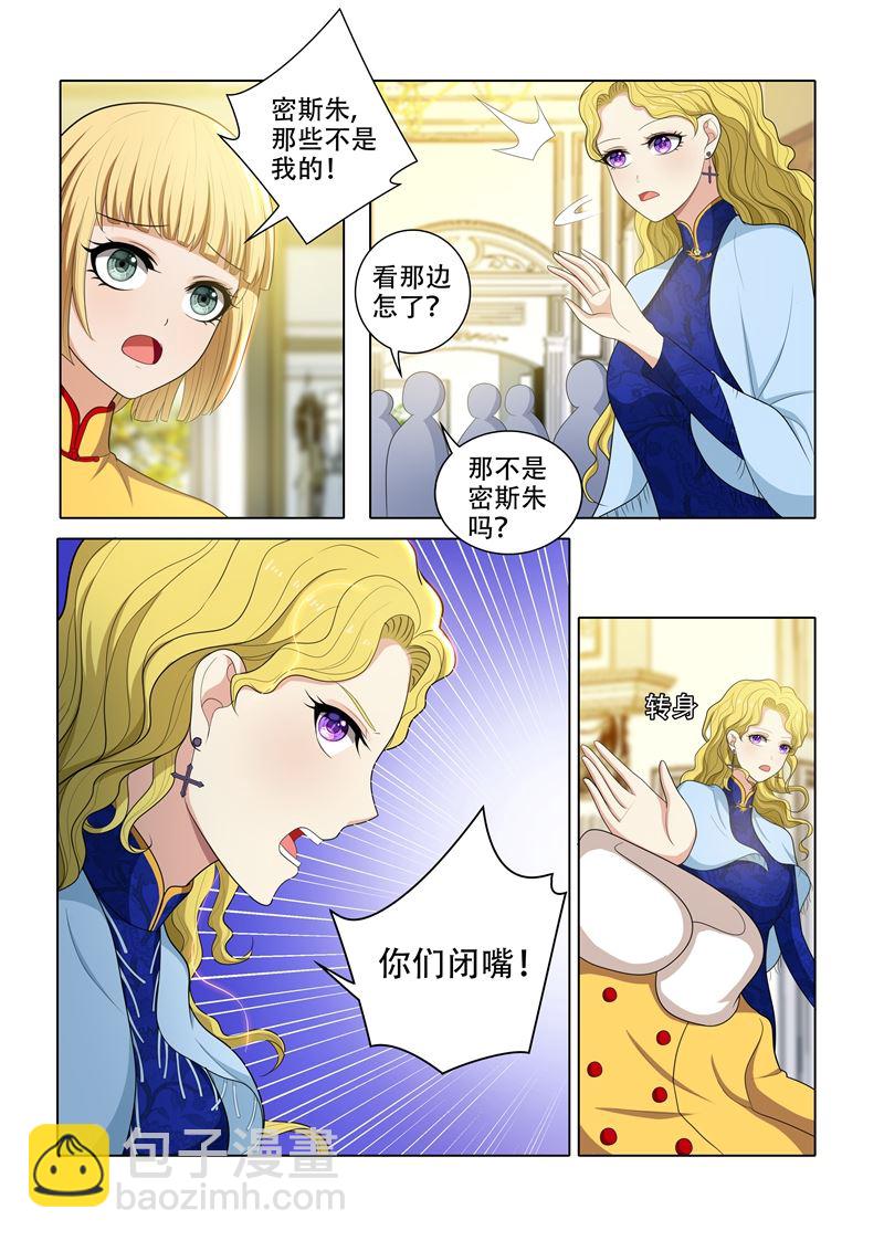 🍱少帅你老婆又跑了 第60话 自食其果 第2页