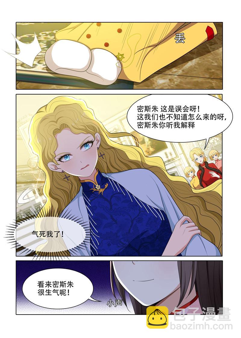 🍱少帅你老婆又跑了 第60话 自食其果 第3页