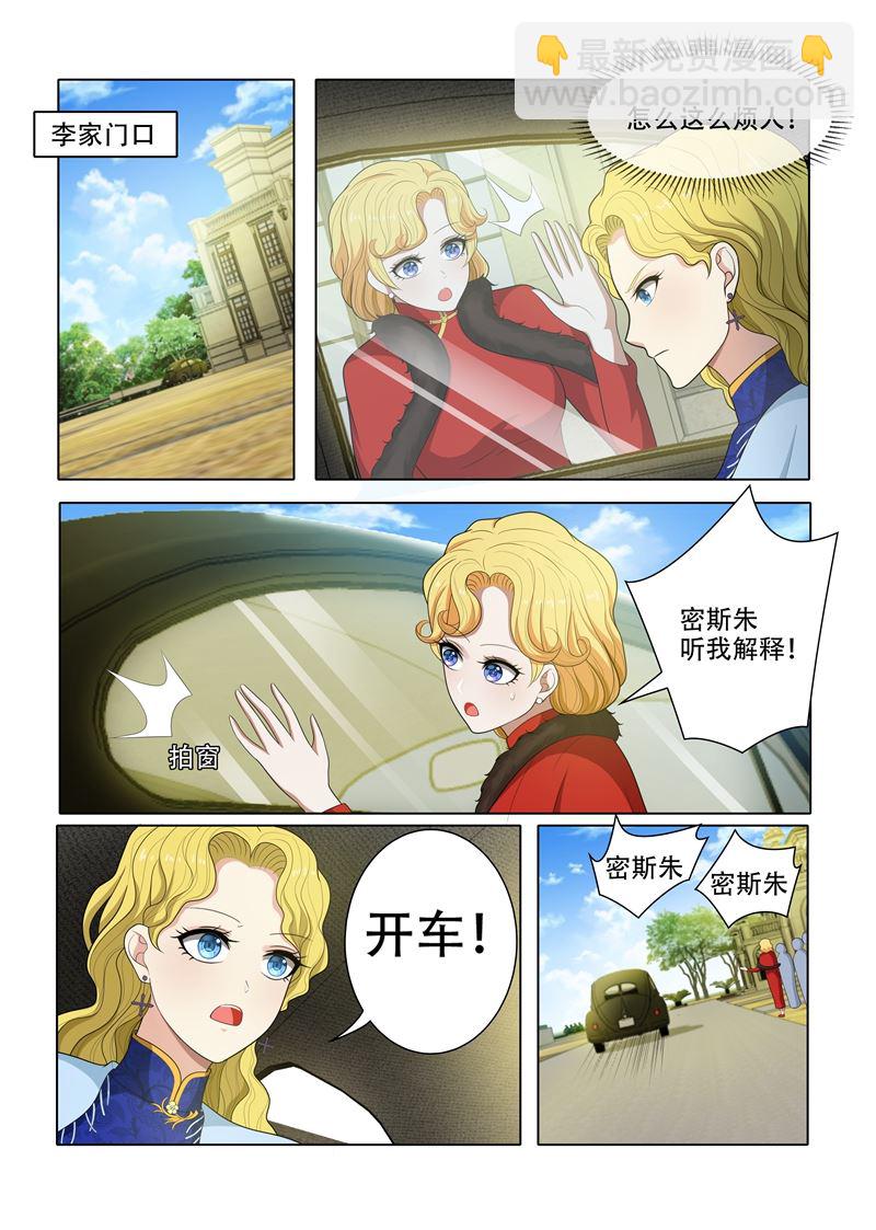 🍱少帅你老婆又跑了 第60话 自食其果 第4页