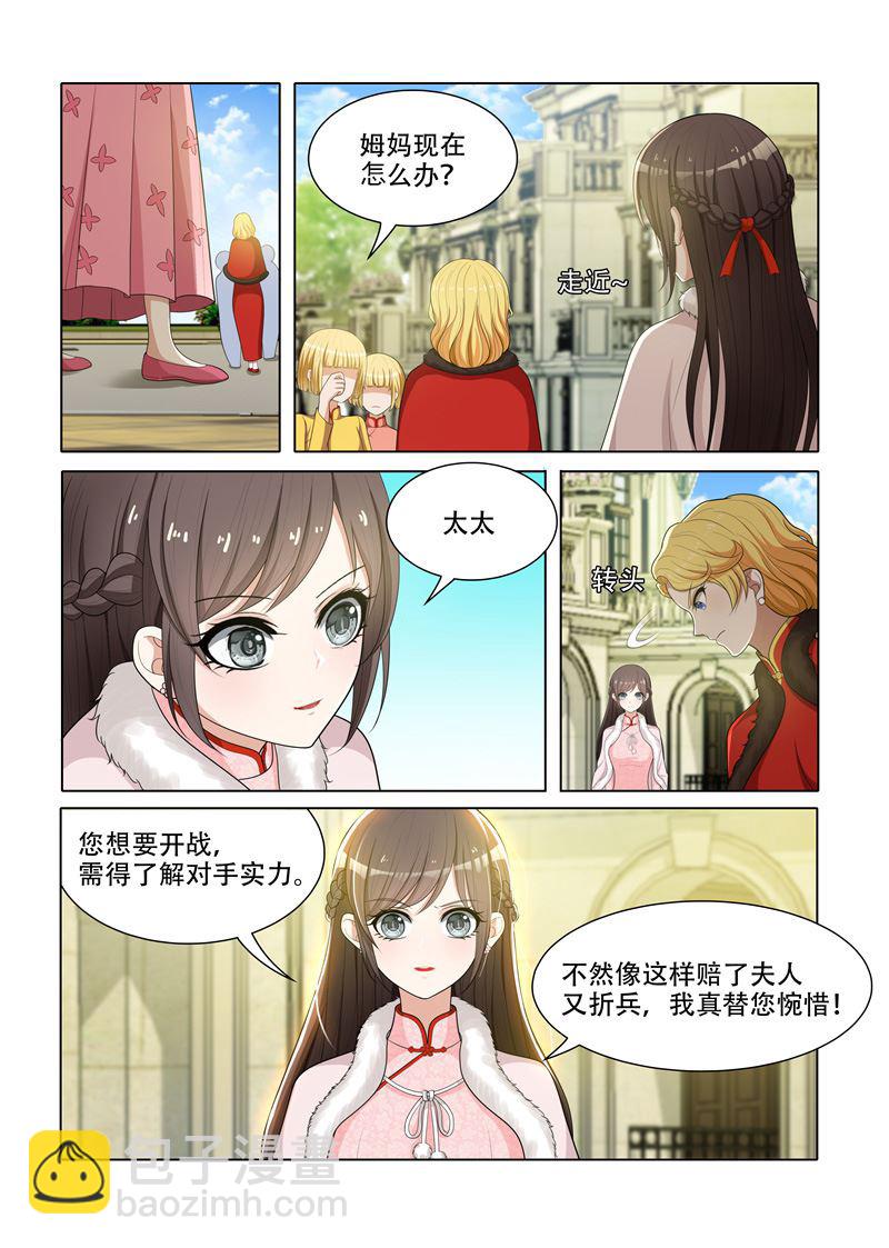 🍱少帅你老婆又跑了 第60话 自食其果 第5页