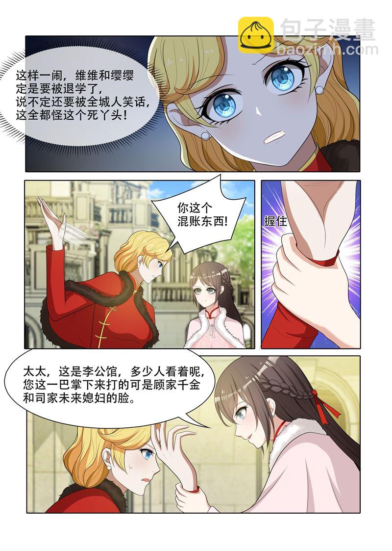 🍱少帅你老婆又跑了 第60话 自食其果 第6页