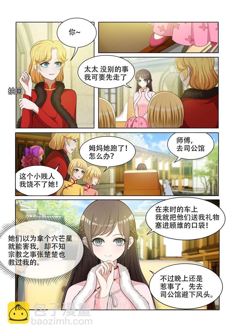 🍱少帅你老婆又跑了 第60话 自食其果 第7页