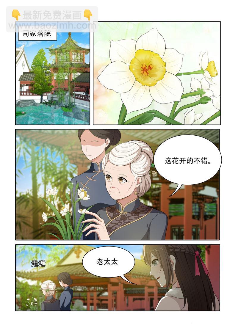 🍱少帅你老婆又跑了 第60话 自食其果 第8页