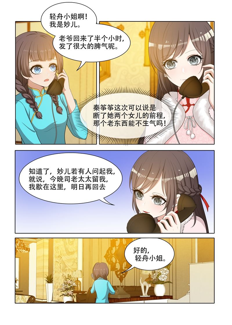🍱少帅你老婆又跑了 第62话 难道那个人就是司慕？ 第1页