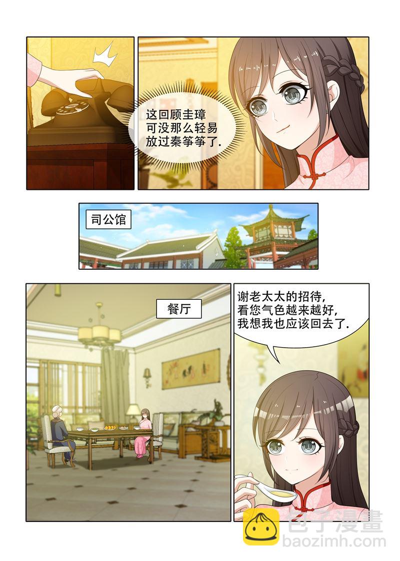 🍱少帅你老婆又跑了 第62话 难道那个人就是司慕？ 第2页