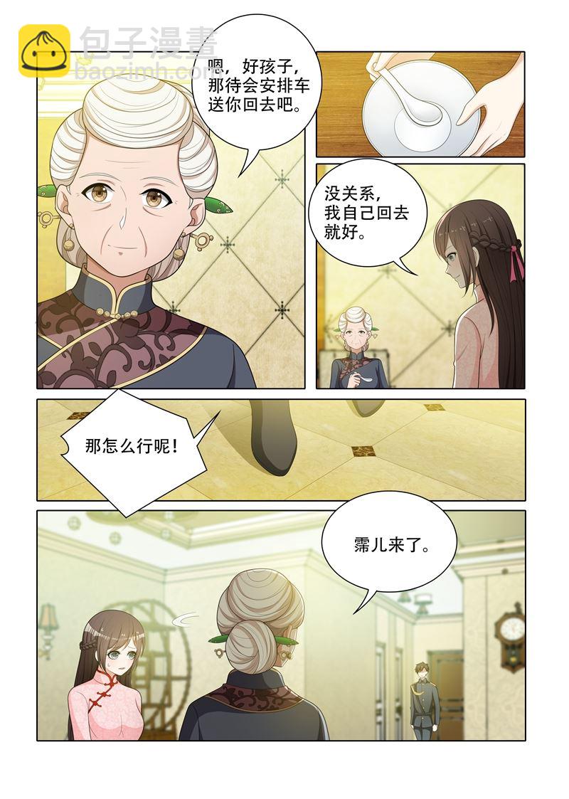 🍱少帅你老婆又跑了 第62话 难道那个人就是司慕？ 第3页