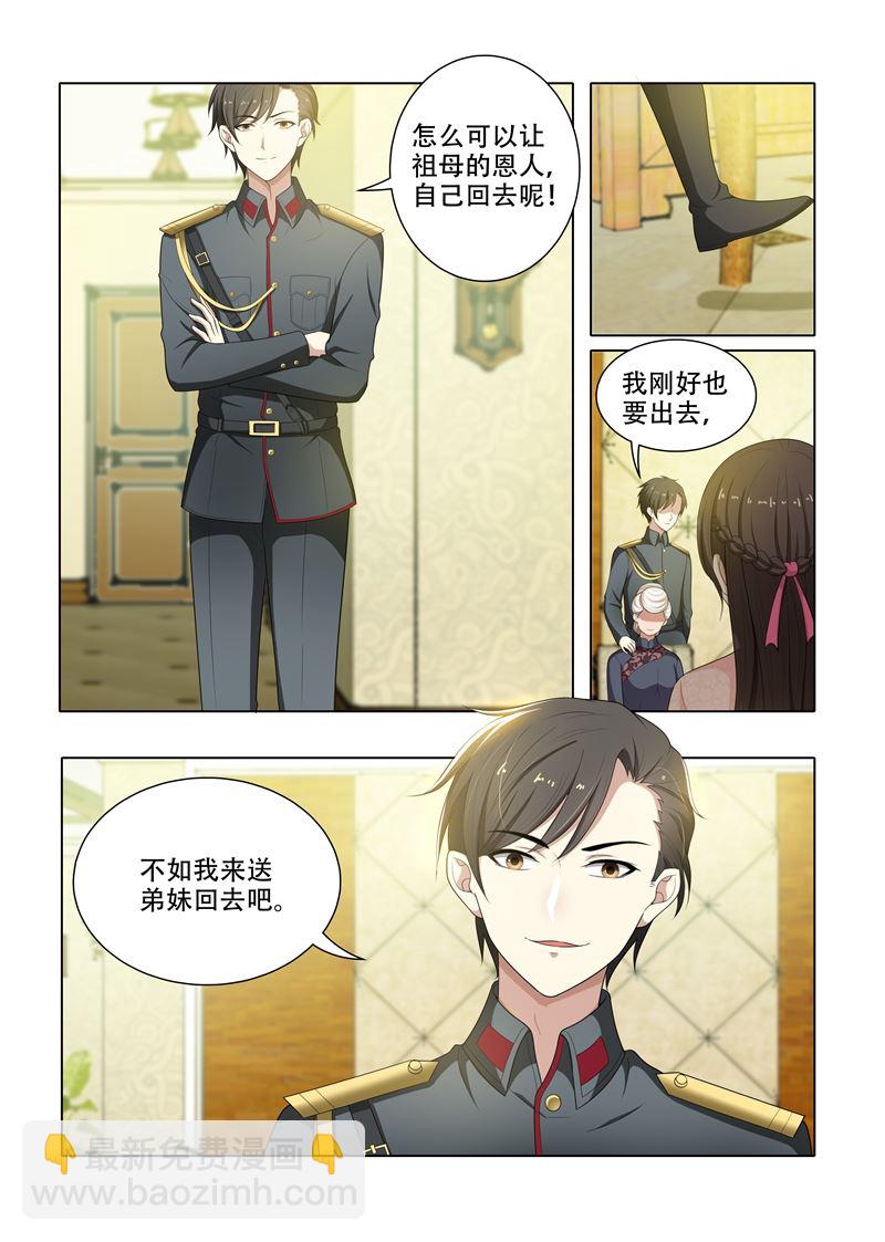 🍱少帅你老婆又跑了 第62话 难道那个人就是司慕？ 第4页