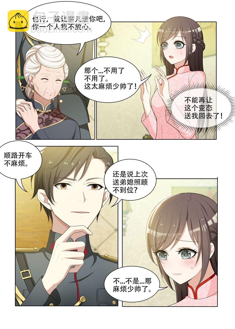 🍱少帅你老婆又跑了 第62话 难道那个人就是司慕？ 第5页