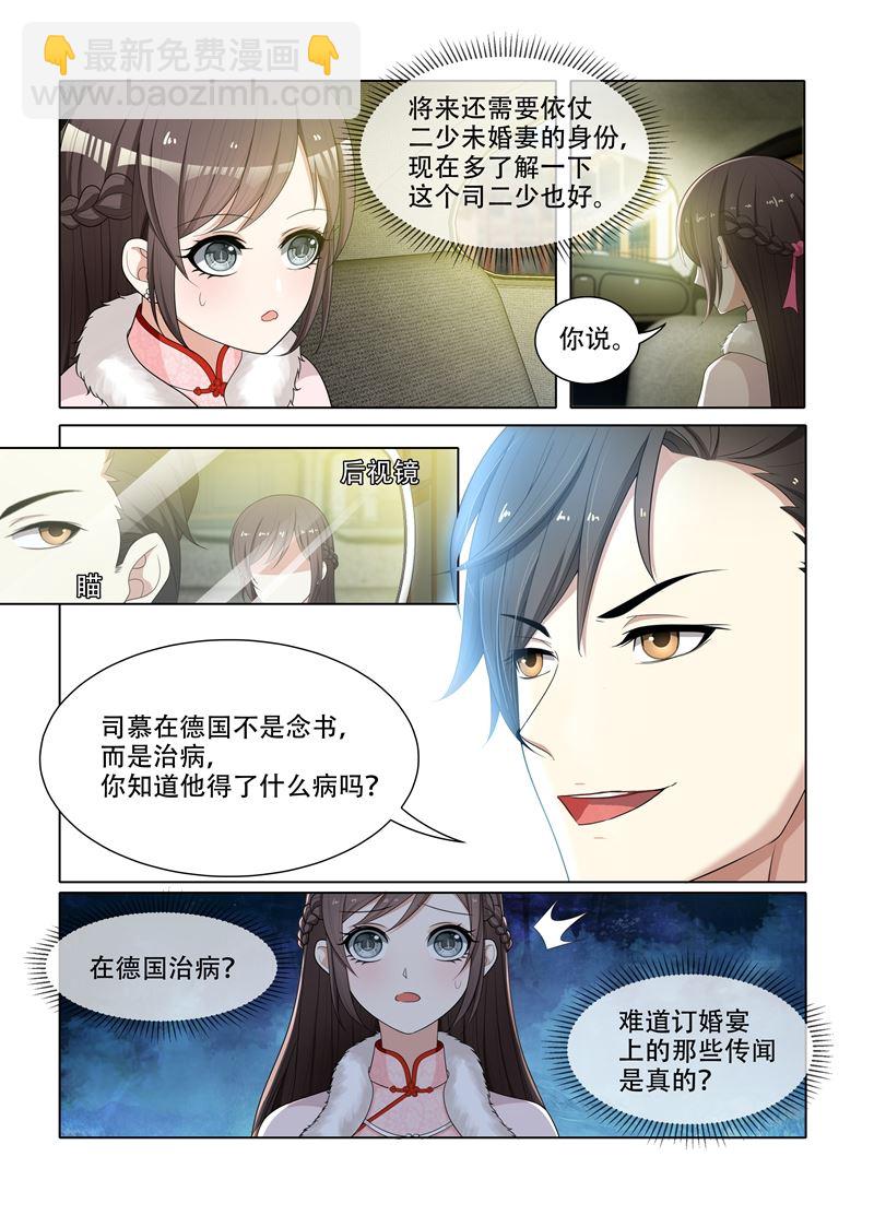 🍱少帅你老婆又跑了 第62话 难道那个人就是司慕？ 第7页