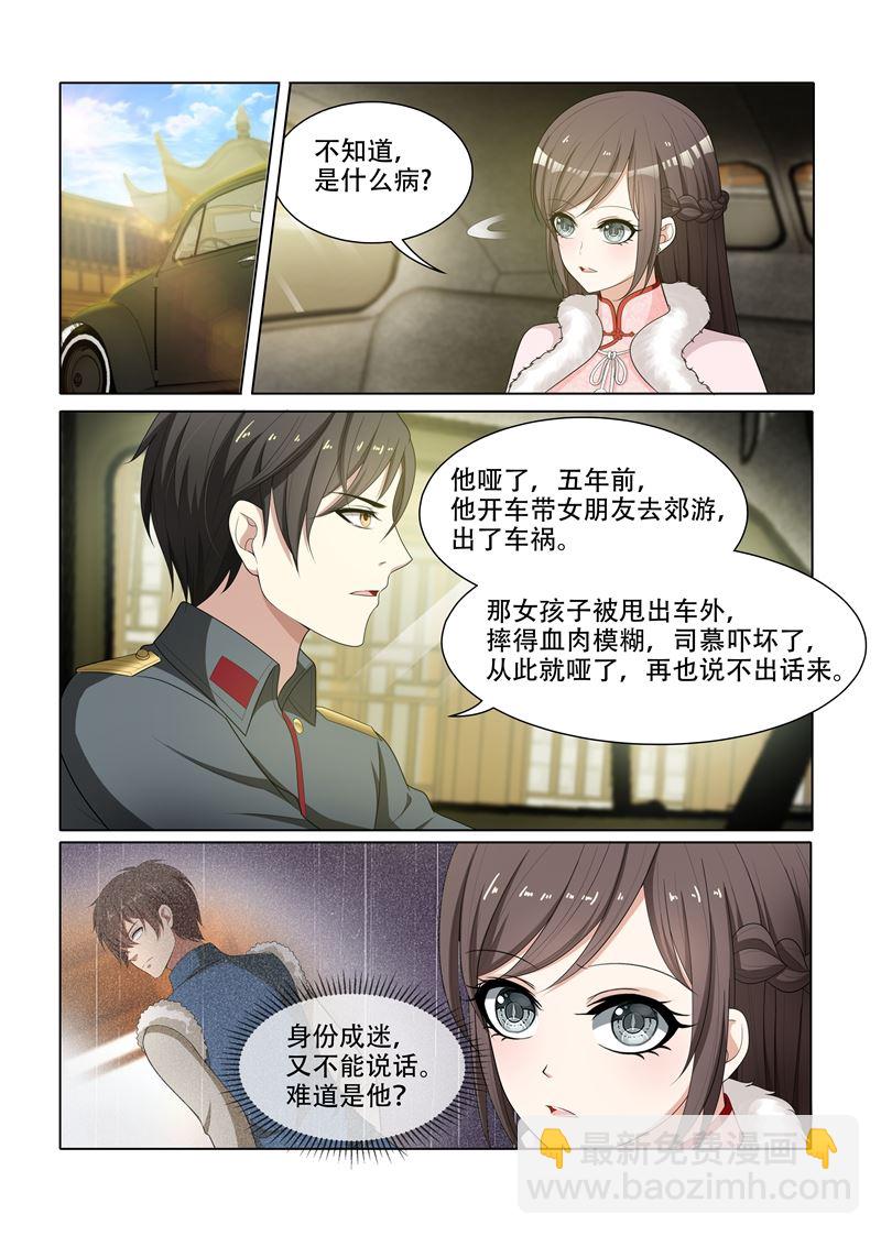 🍱少帅你老婆又跑了 第62话 难道那个人就是司慕？ 第8页
