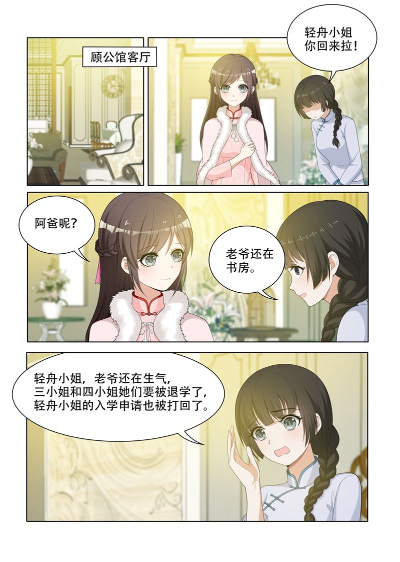 🍱少帅你老婆又跑了 第64话 帮我弄台相机 第1页