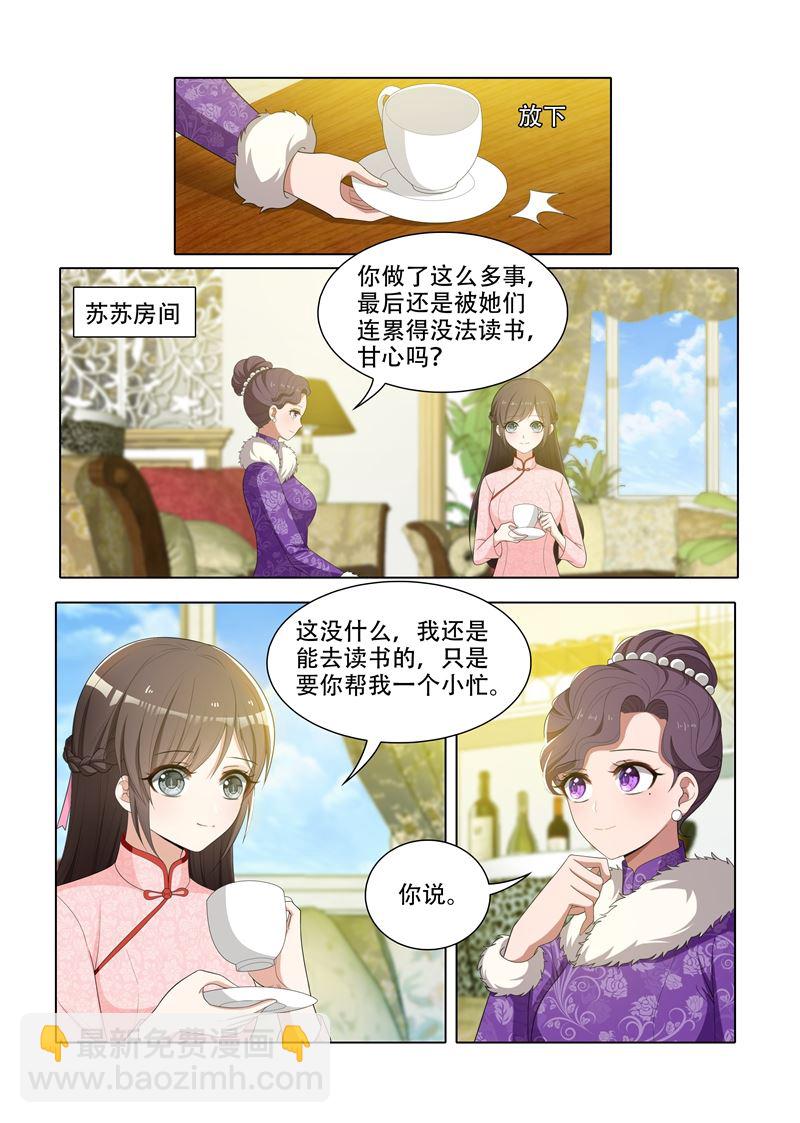 🍱少帅你老婆又跑了 第64话 帮我弄台相机 第6页