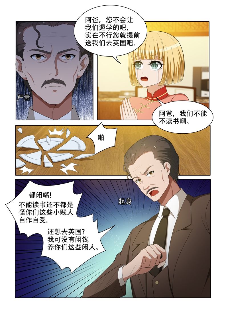 🍱少帅你老婆又跑了 第66话 我早晚会拿回来 第1页