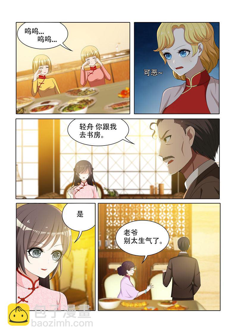 🍱少帅你老婆又跑了 第66话 我早晚会拿回来 第2页