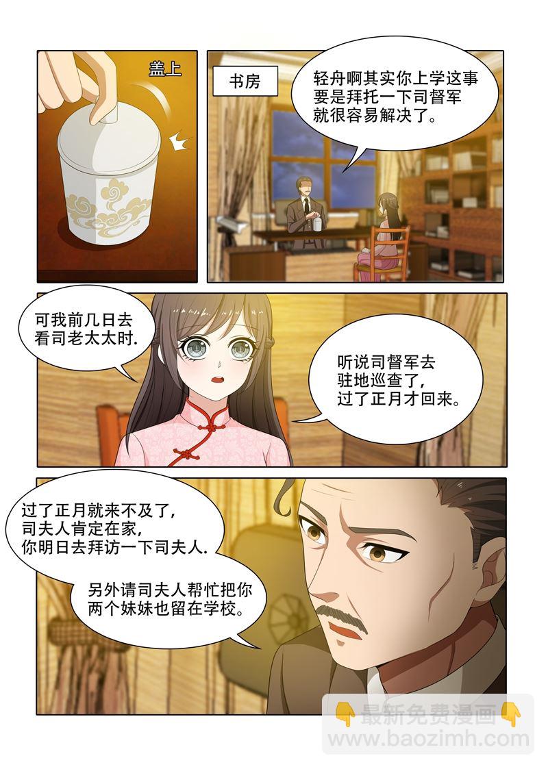 🍱少帅你老婆又跑了 第66话 我早晚会拿回来 第3页