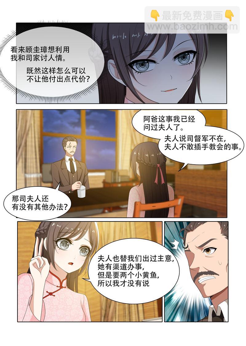 🍱少帅你老婆又跑了 第66话 我早晚会拿回来 第4页