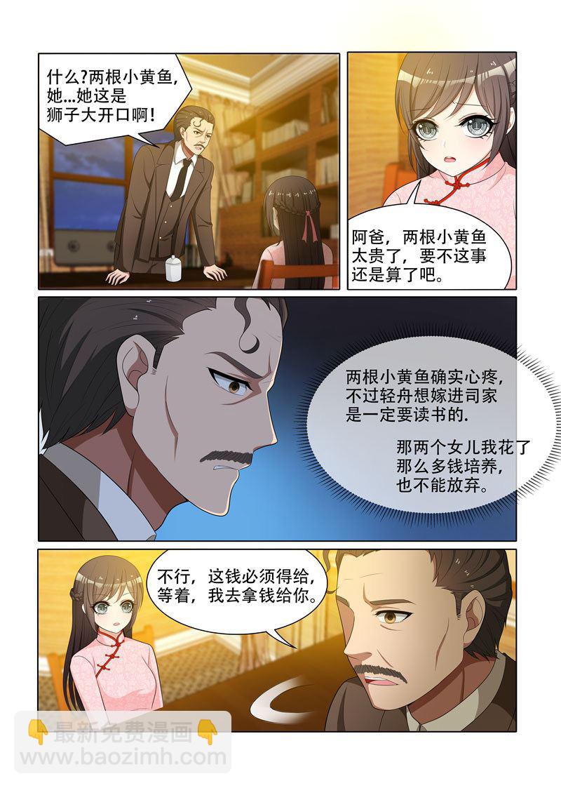 🍱少帅你老婆又跑了 第66话 我早晚会拿回来 第5页