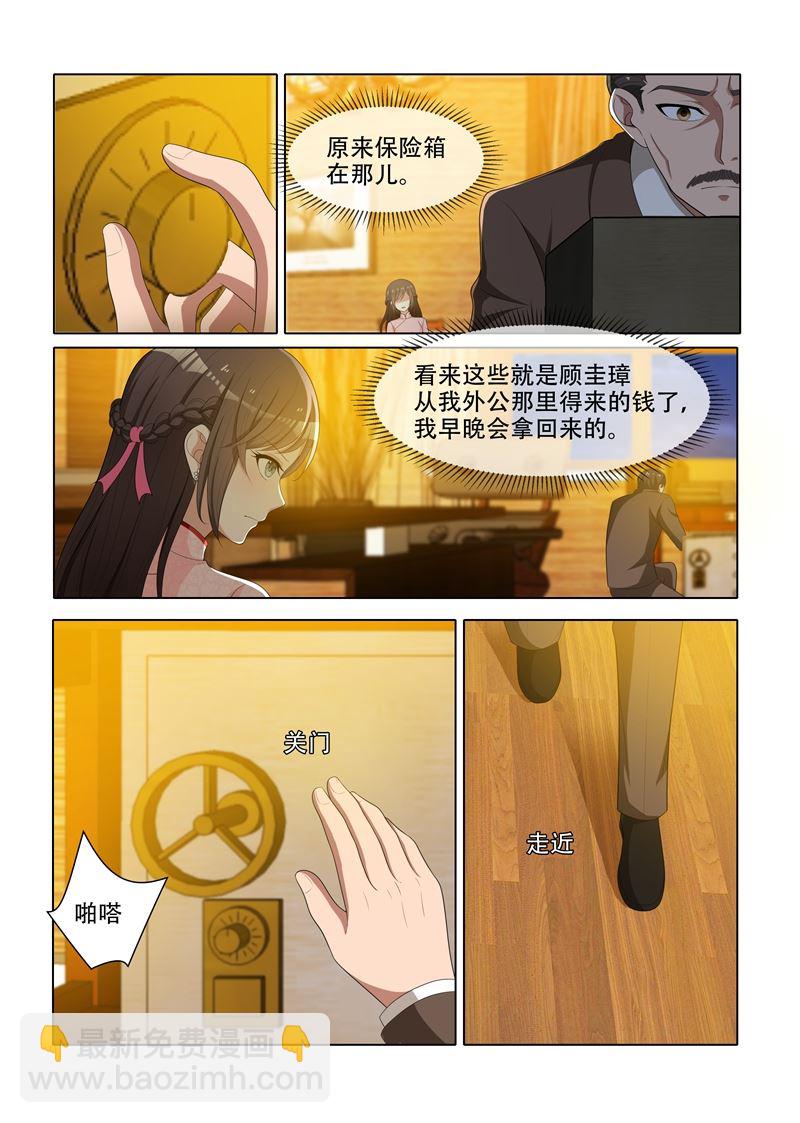 🍱少帅你老婆又跑了 第66话 我早晚会拿回来 第6页