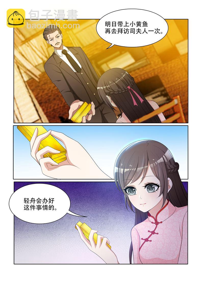 🍱少帅你老婆又跑了 第66话 我早晚会拿回来 第7页