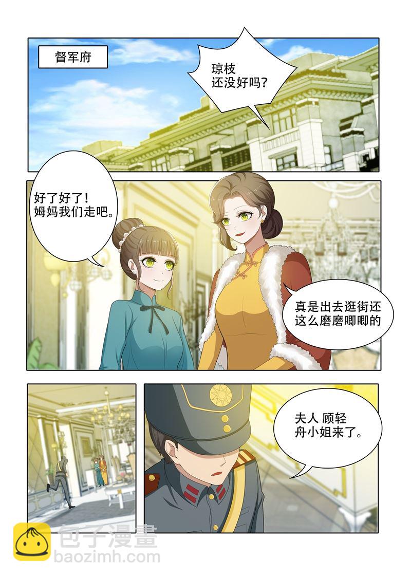 🍱少帅你老婆又跑了 第66话 我早晚会拿回来 第8页
