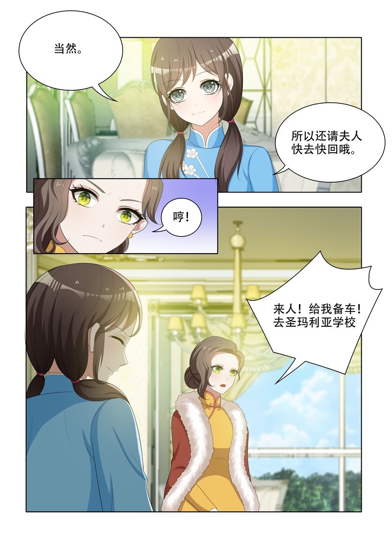 🍱少帅你老婆又跑了 第68话 轻舟的小算盘 第1页