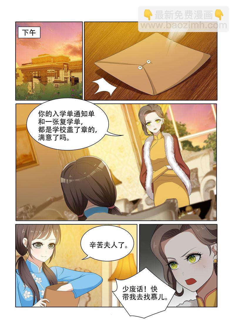 🍱少帅你老婆又跑了 第68话 轻舟的小算盘 第2页