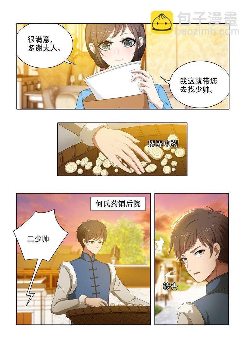 🍱少帅你老婆又跑了 第68话 轻舟的小算盘 第3页