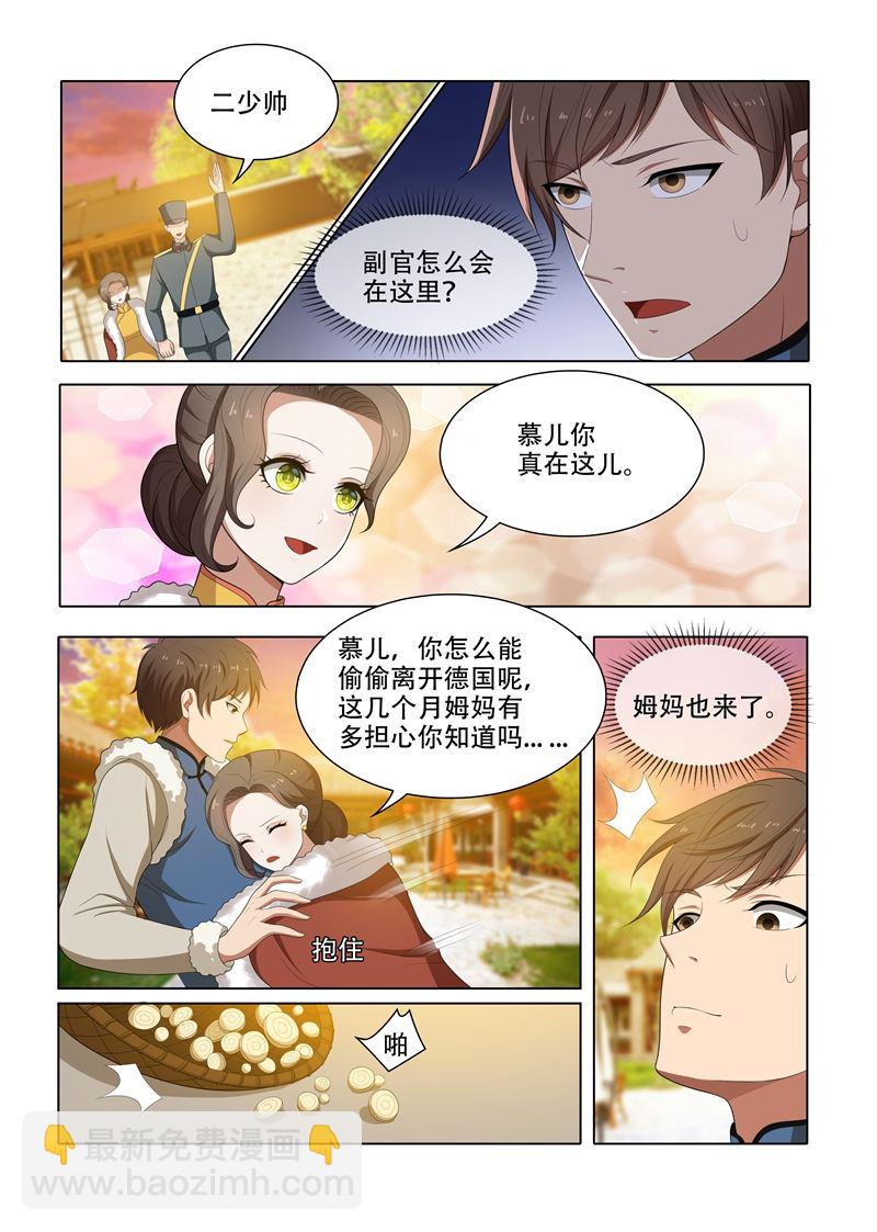 🍱少帅你老婆又跑了 第68话 轻舟的小算盘 第4页