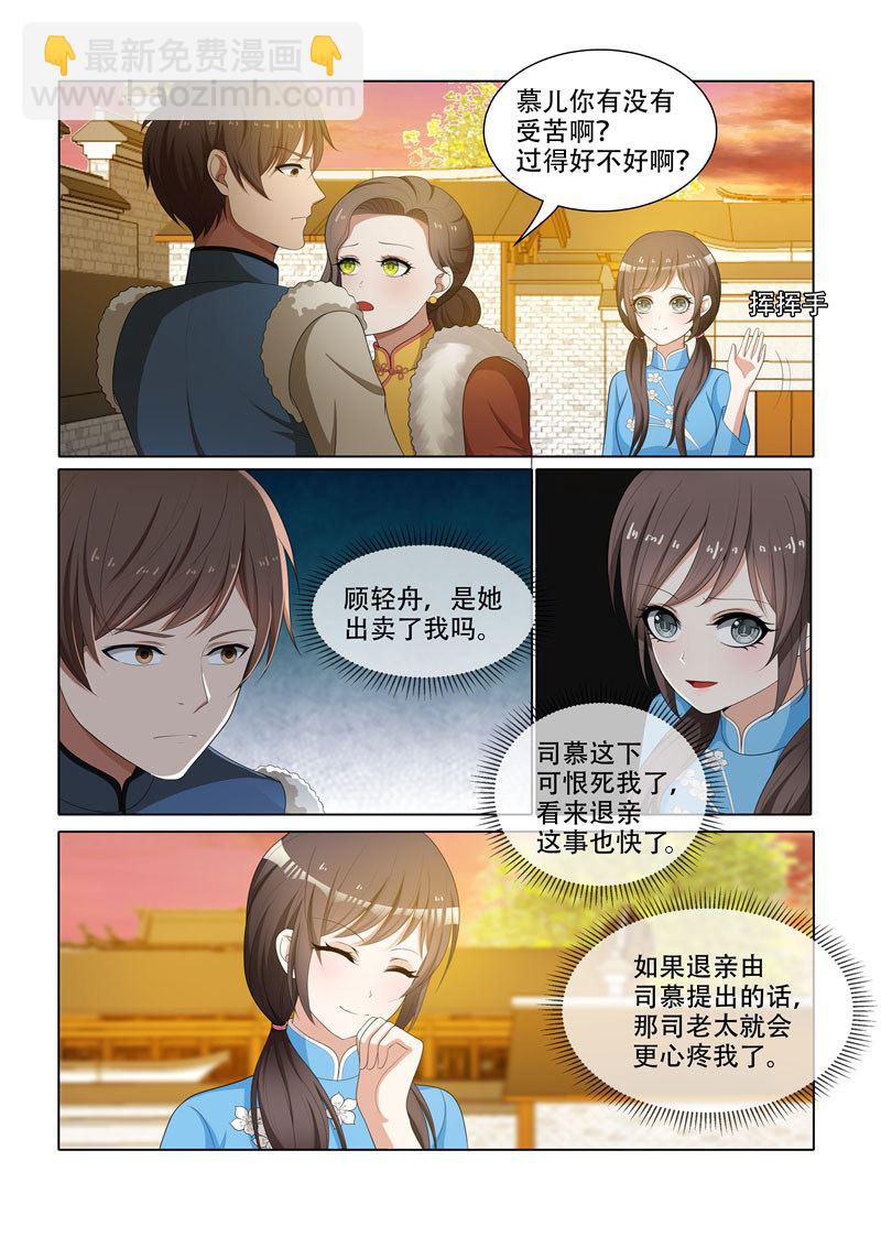 🍱少帅你老婆又跑了 第68话 轻舟的小算盘 第5页