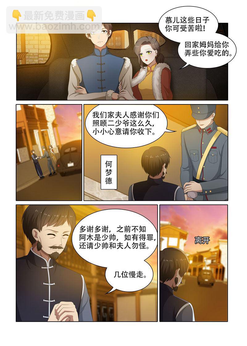🍱少帅你老婆又跑了 第68话 轻舟的小算盘 第6页