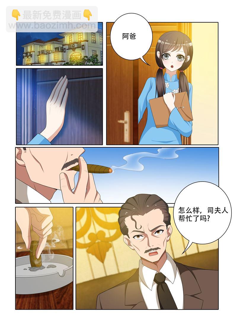 🍱少帅你老婆又跑了 第68话 轻舟的小算盘 第7页