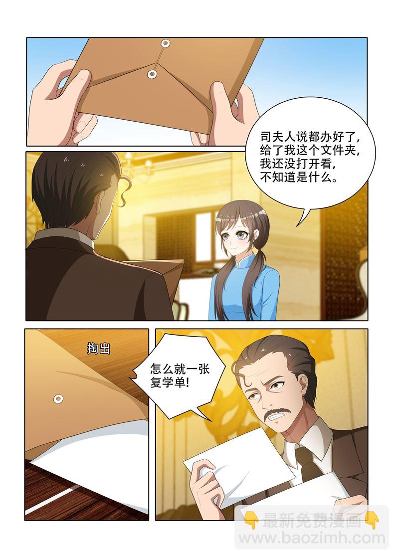 🍱少帅你老婆又跑了 第68话 轻舟的小算盘 第8页