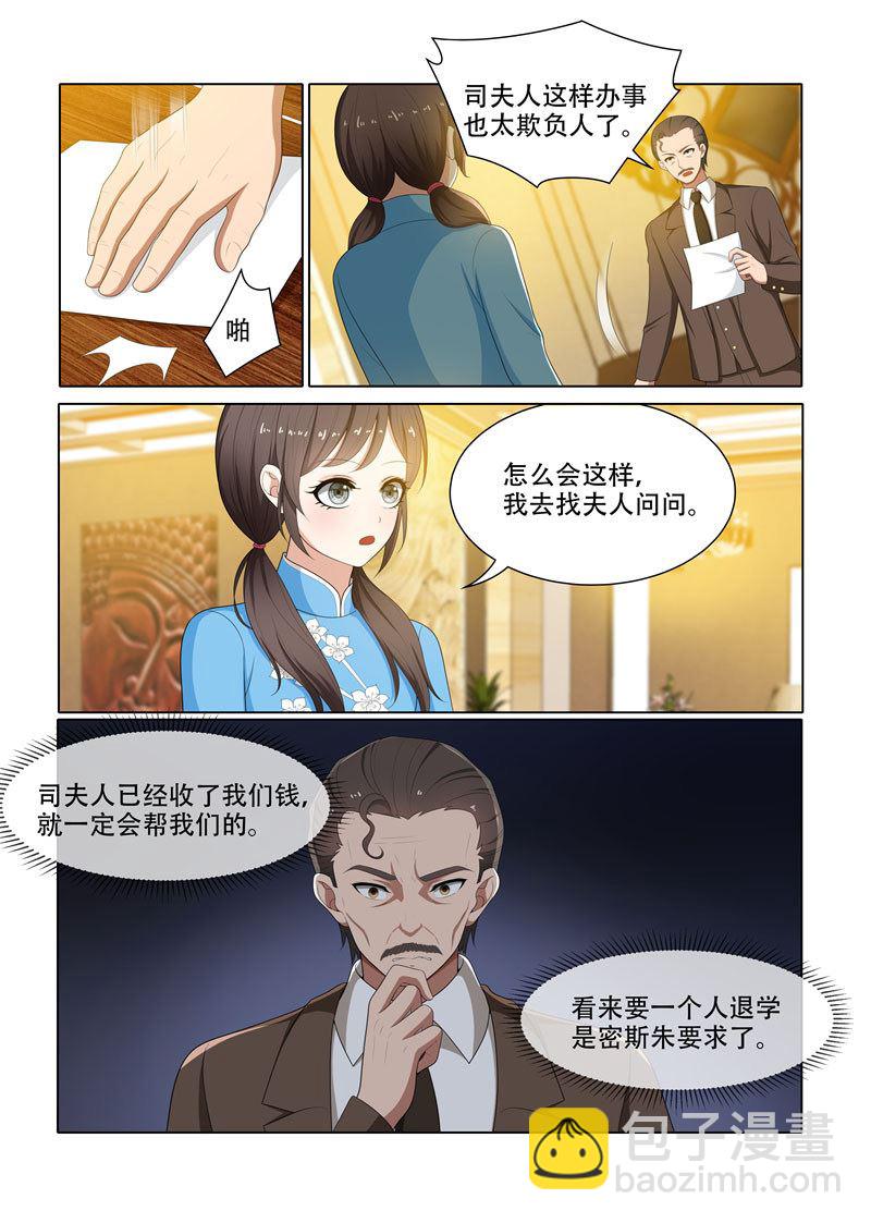 🍱少帅你老婆又跑了 第68话 轻舟的小算盘 第9页