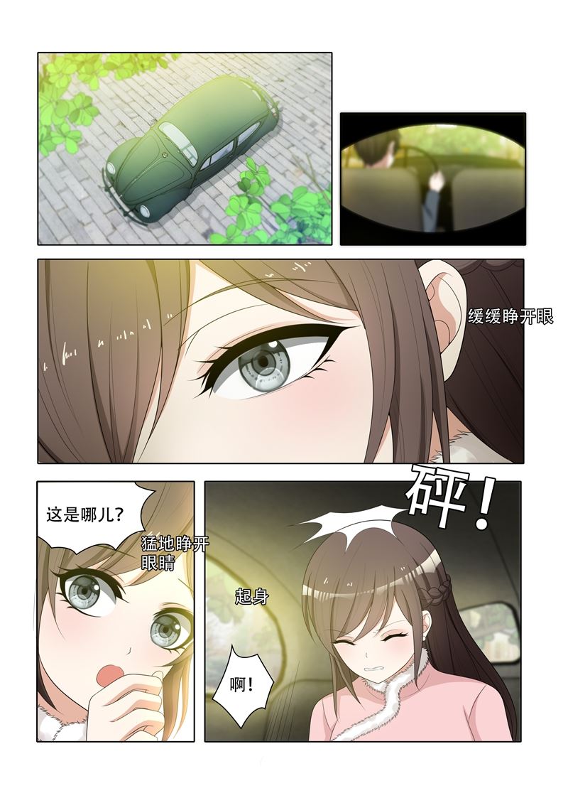 🍱少帅你老婆又跑了 第70话 小东西不乖哦 第1页