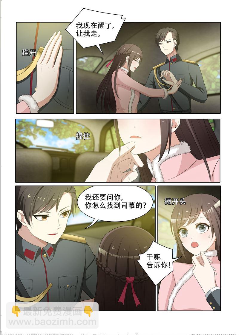 🍱少帅你老婆又跑了 第70话 小东西不乖哦 第4页