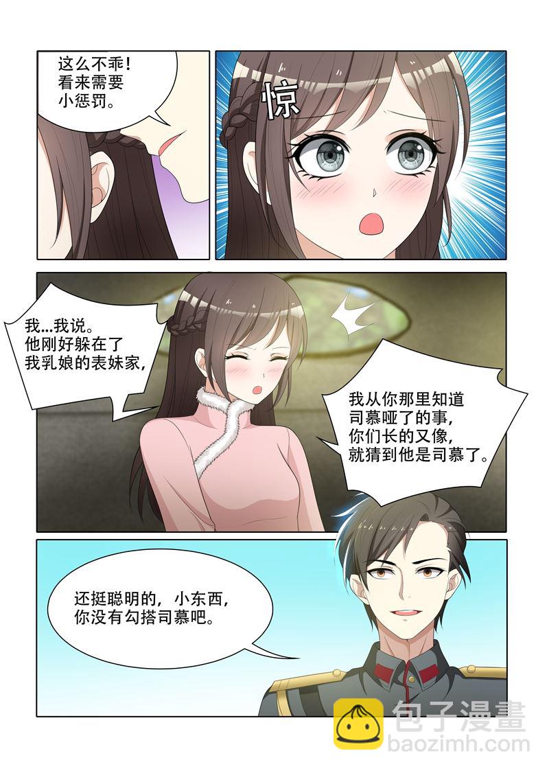 🍱少帅你老婆又跑了 第70话 小东西不乖哦 第5页