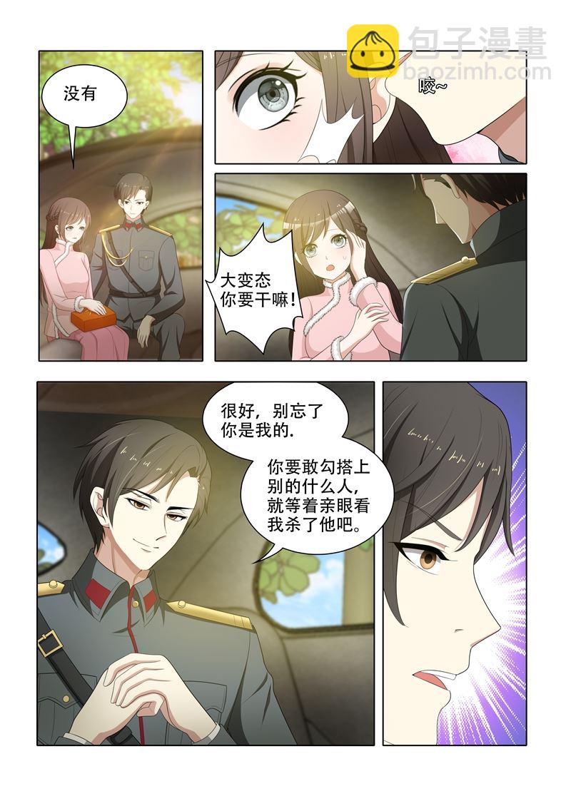 🍱少帅你老婆又跑了 第70话 小东西不乖哦 第6页