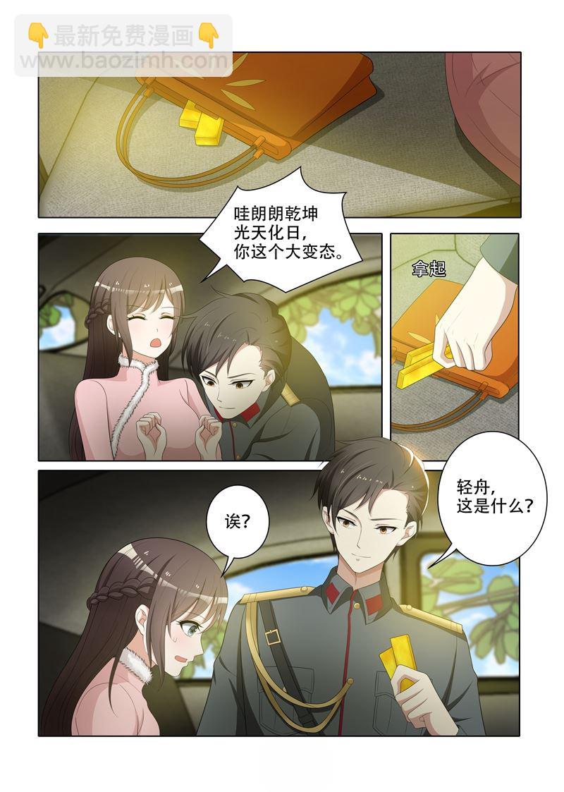 🍱少帅你老婆又跑了 第70话 小东西不乖哦 第7页