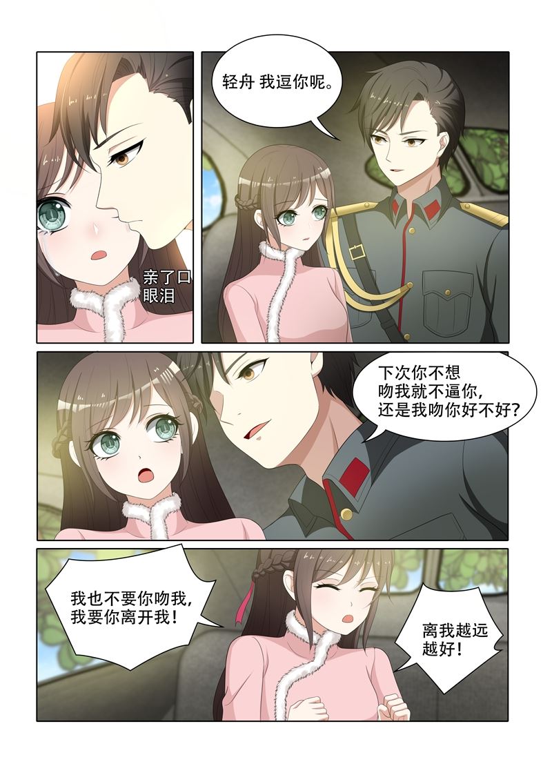 🍱少帅你老婆又跑了 第72话 逃脱少帅魔爪 第1页