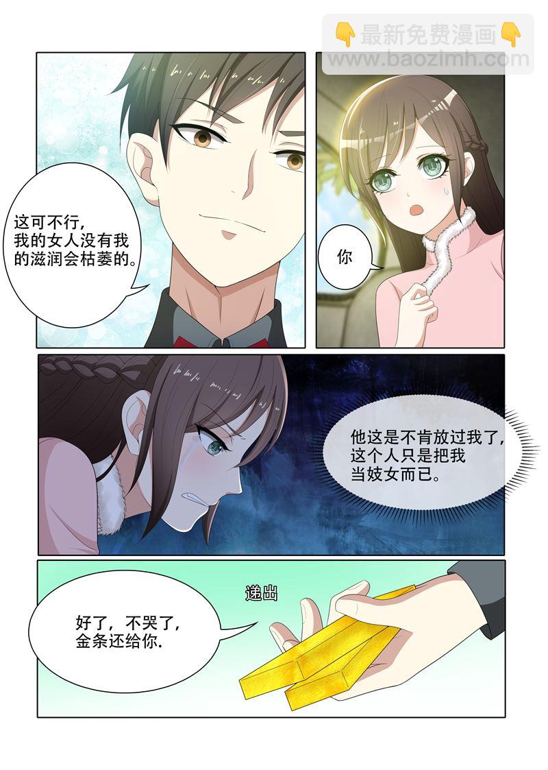 🍱少帅你老婆又跑了 第72话 逃脱少帅魔爪 第2页