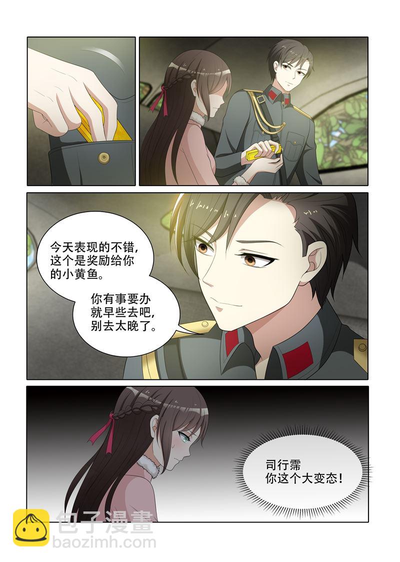 🍱少帅你老婆又跑了 第72话 逃脱少帅魔爪 第4页