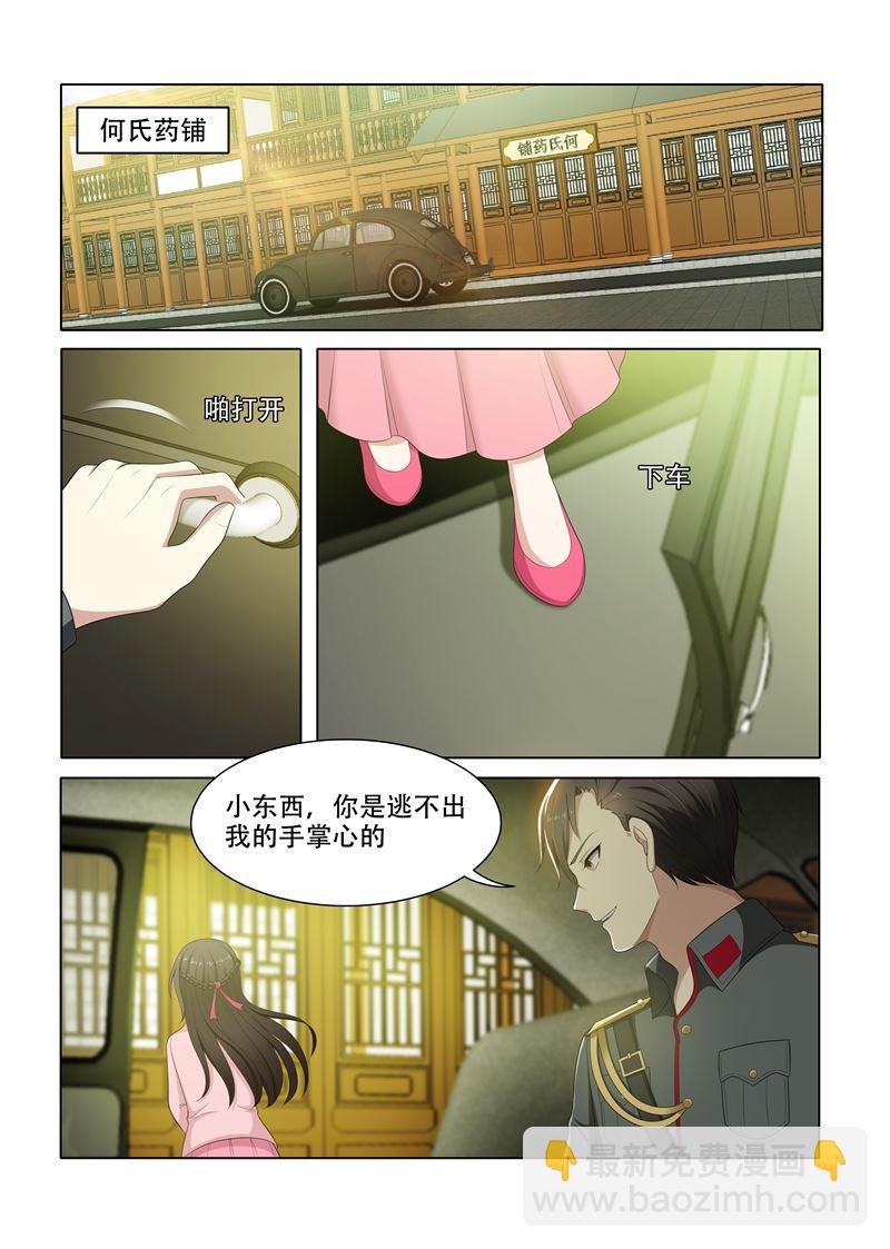 🍱少帅你老婆又跑了 第72话 逃脱少帅魔爪 第5页