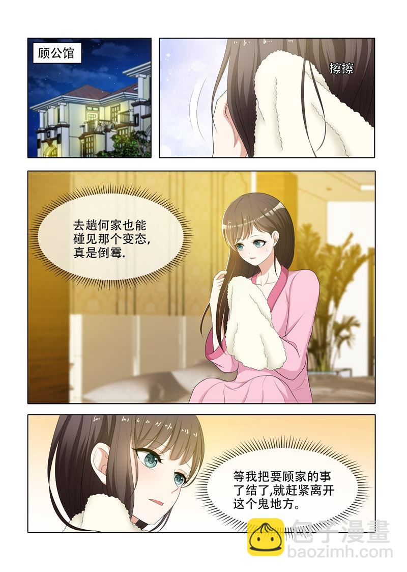 🍱少帅你老婆又跑了 第72话 逃脱少帅魔爪 第6页