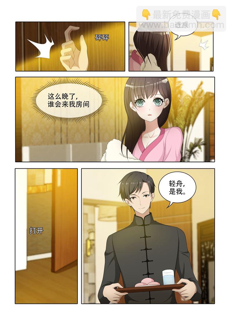 🍱少帅你老婆又跑了 第72话 逃脱少帅魔爪 第7页