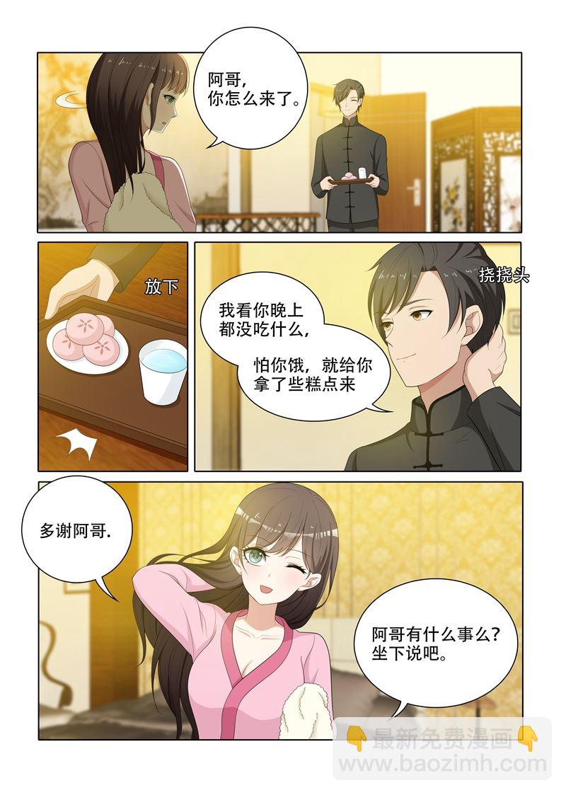 🍱少帅你老婆又跑了 第72话 逃脱少帅魔爪 第8页