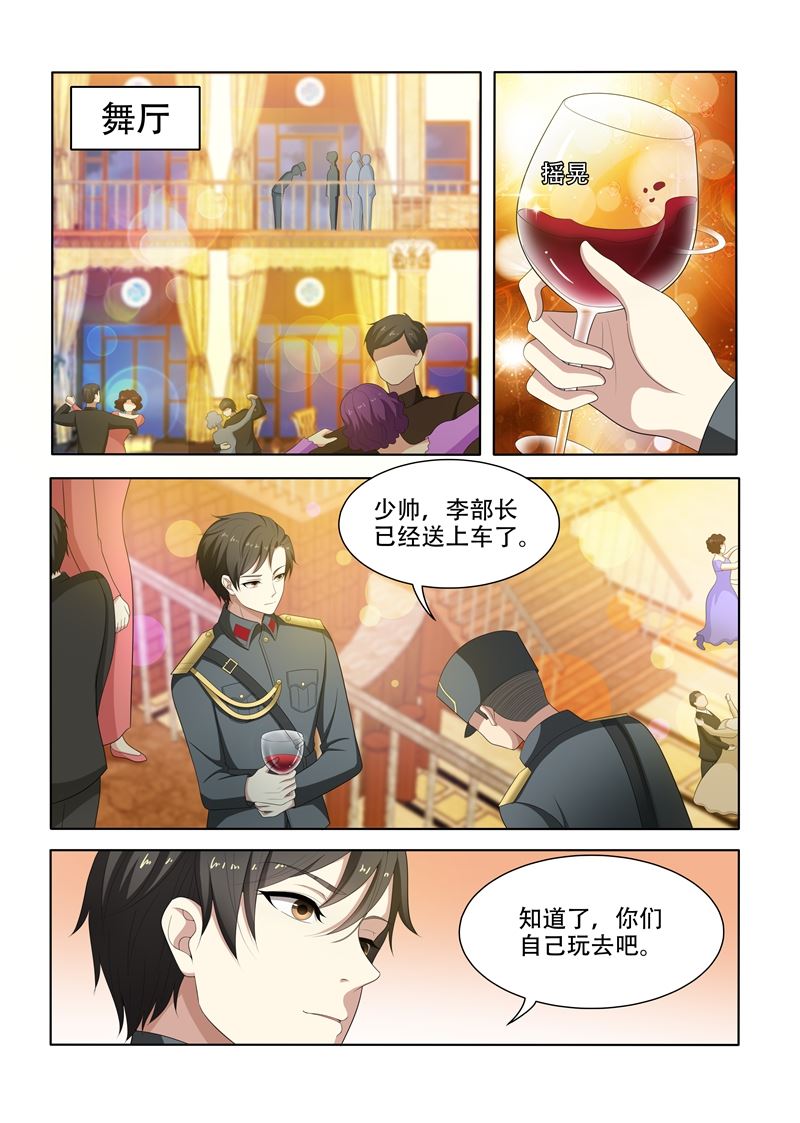 🍱少帅你老婆又跑了 第74话 无巧不成书 第1页