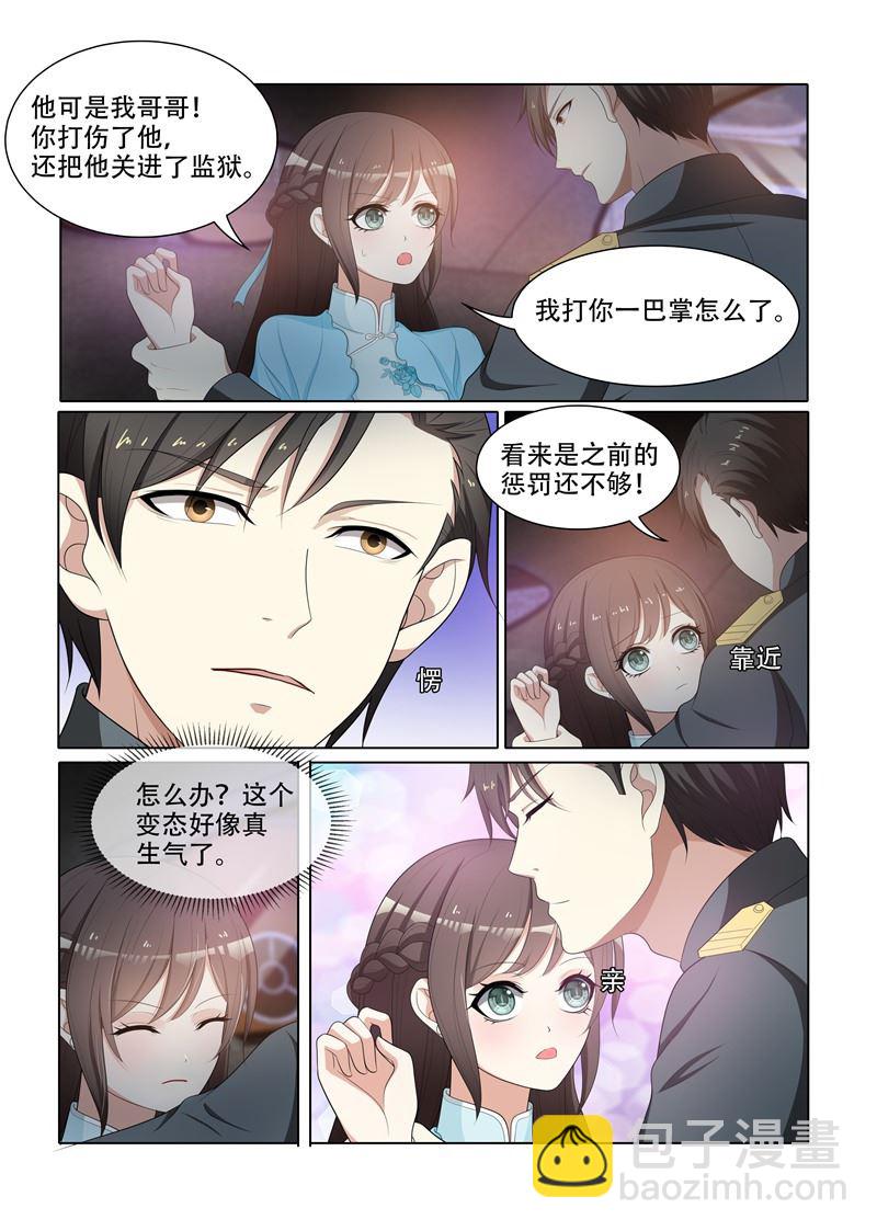 🍱少帅你老婆又跑了 第76话 突如其来的刺杀 第2页