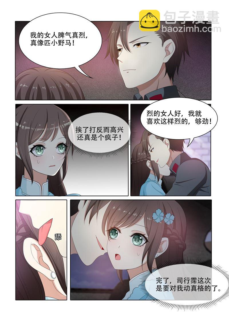 🍱少帅你老婆又跑了 第76话 突如其来的刺杀 第3页